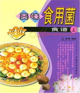 美味食用菌食谱（上下） pdf epub mobi 电子书 下载