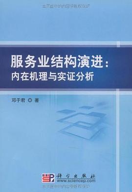 服务业结构演进 pdf epub mobi 电子书 下载