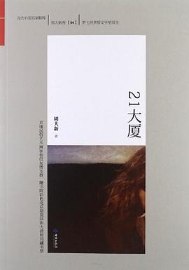 21大厦 pdf epub mobi 电子书 下载