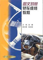 图文对照轿车维修教程 pdf epub mobi 电子书 下载