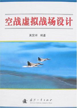 空战虚拟战场设计 pdf epub mobi 电子书 下载