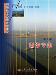 润扬长江公路大桥建设-摄影专集（第九册） pdf epub mobi 电子书 下载