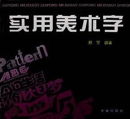 实用美术字 pdf epub mobi 电子书 下载