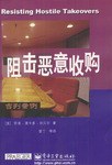 阻击恶意收购 pdf epub mobi 电子书 下载