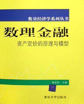 数理金融 pdf epub mobi 电子书 下载