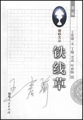 铁线草 pdf epub mobi 电子书 下载