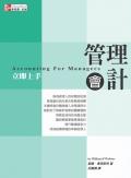 管理會計立即上手 pdf epub mobi 电子书 下载