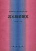 基本建设预算 pdf epub mobi 电子书 下载