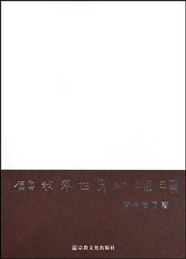 愿我来世身如瑠璃