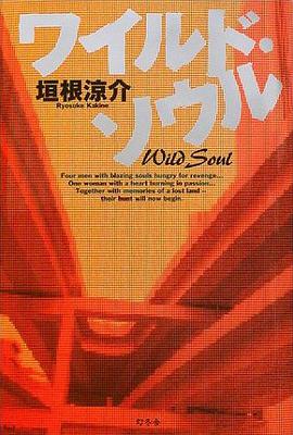 ワイルド・ソウル pdf epub mobi 电子书 下载
