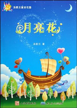 月亮花 pdf epub mobi 下载