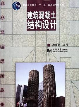 建筑混凝土结构设计 pdf epub mobi 电子书 下载