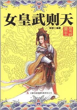 女皇武则天 pdf epub mobi 电子书 下载