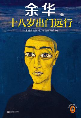 十八岁出门远行 pdf epub mobi 电子书 下载