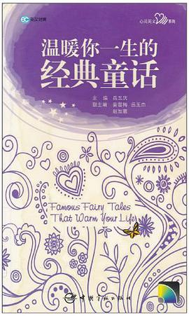 温暖你一生的经典童话 pdf epub mobi 电子书 下载