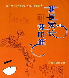 我是家长我怕谁 pdf epub mobi 电子书 下载