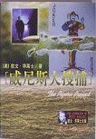 威尼斯大搜捕 pdf epub mobi 电子书 下载