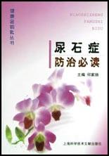 尿石症防治必读 pdf epub mobi 电子书 下载