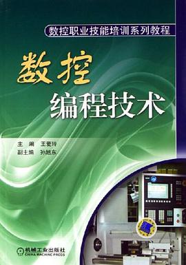 数控编程技术 pdf epub mobi 电子书 下载