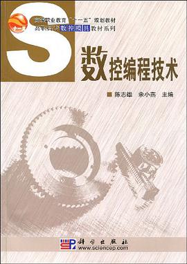 数控编程技术 pdf epub mobi 电子书 下载