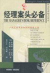 经理案头必备 pdf epub mobi 电子书 下载