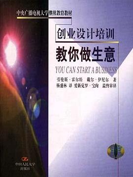 創業設計培訓 pdf epub mobi 電子書 下載