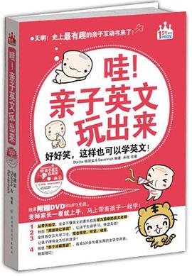 哇！亲子英文玩出来 pdf epub mobi 电子书 下载