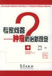 專傢問答 pdf epub mobi 電子書 下載