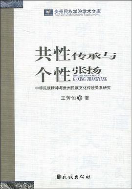 共性传承与个性张扬 pdf epub mobi 电子书 下载
