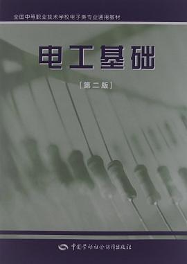 全国中等职业技术学校电子类专业通用教材 pdf epub mobi 电子书 下载
