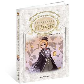 百万英镑 pdf epub mobi 电子书 下载