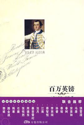 百万英镑 pdf epub mobi 电子书 下载