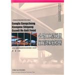 公路工程项目施工管理和案例分析 pdf epub mobi 电子书 下载