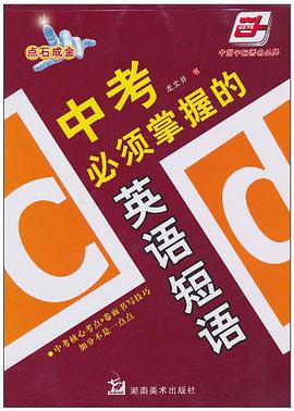 中考必须掌握的英语短语