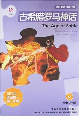古希腊罗马神话 pdf epub mobi 电子书 下载