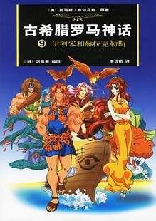 古希腊罗马神话 pdf epub mobi 电子书 下载