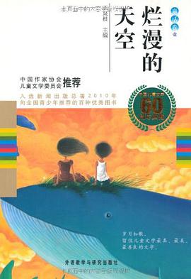 烂漫的天空（童话卷1） pdf epub mobi 电子书 下载