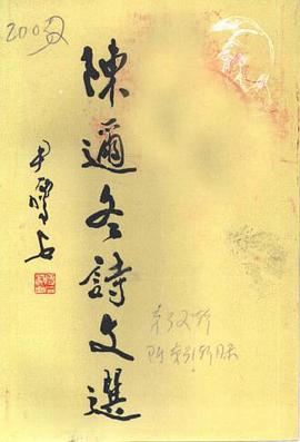 陳邇鼕詩文選 pdf epub mobi 電子書 下載