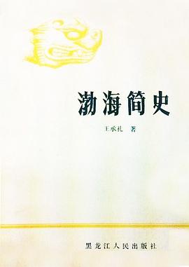 渤海简史