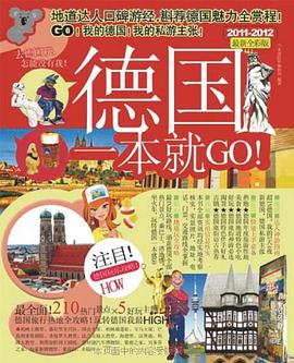 德国一本就GO pdf epub mobi 电子书 下载