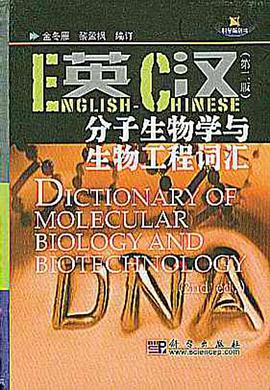 英汉分子生物学与生物工程词汇 pdf epub mobi 下载