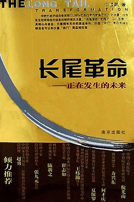 长尾革命 pdf epub mobi 电子书 下载
