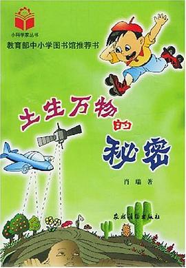 土生万物的秘密 pdf epub mobi 电子书 下载