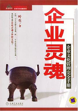 企业灵魂 pdf epub mobi 电子书 下载