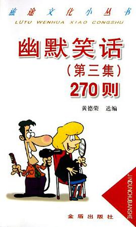 幽默笑话 pdf epub mobi 电子书 下载