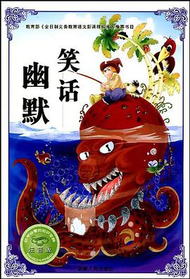 幽默笑话 pdf epub mobi 下载