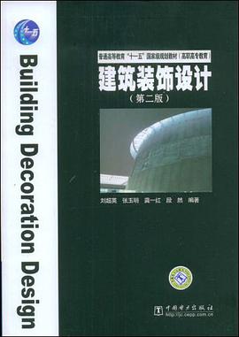 建筑装饰设计 pdf epub mobi 电子书 下载