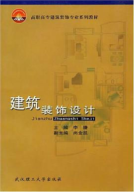 建筑装饰设计 pdf epub mobi 电子书 下载