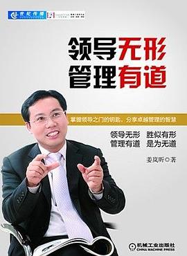 領導無形管理有道 pdf epub mobi 電子書 下載