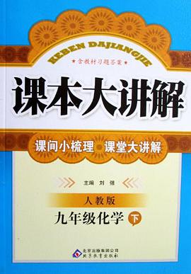 9年級化學上 pdf epub mobi 電子書 下載